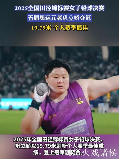 全运会女子铅球决赛 巩立姣获得金牌实现五连冠