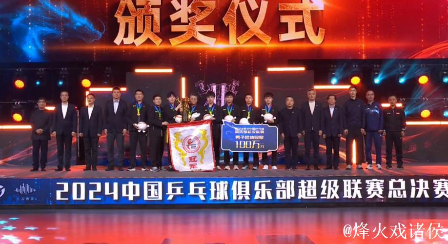 乒超联赛男团决赛：山东魏桥3-0战胜黄石华新夺冠